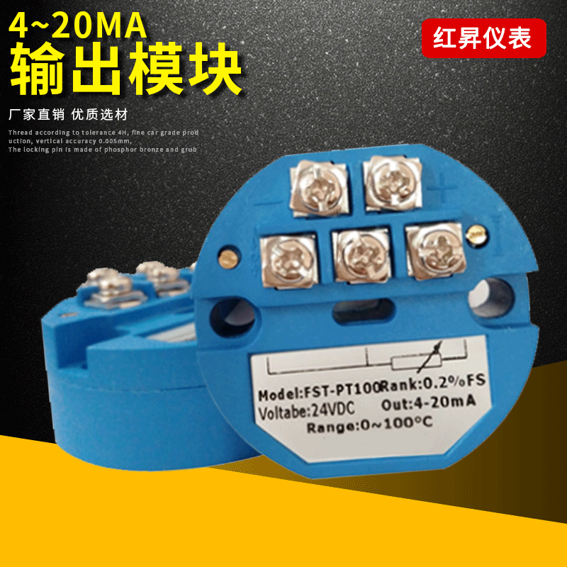 4-20mA输出温度模块、485通讯输出温度模块、HT协议温度输出模块