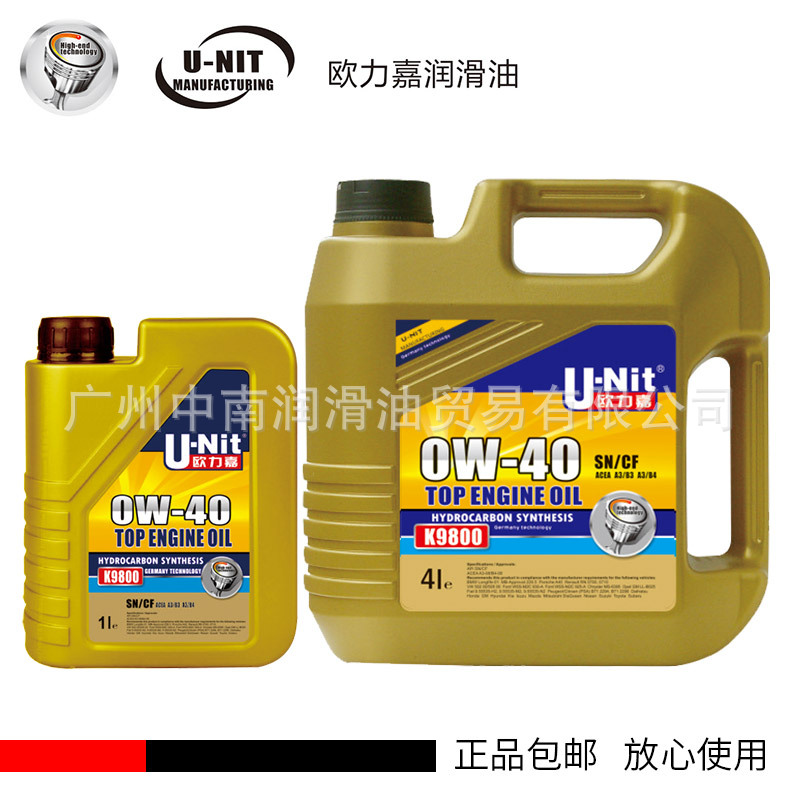 德国欧力嘉(U-Nit)正品全合成汽车机油K9800 0W-40 SN/CF汽车机油|ms