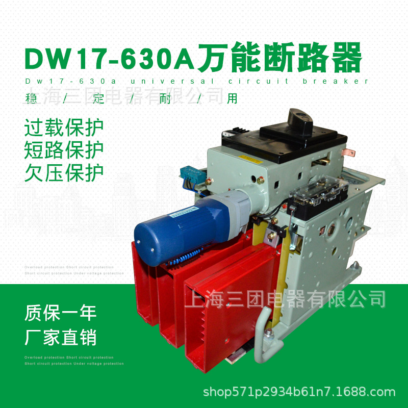 DW17ME-630A万能式断路器800A 1000A 1250A固定垂直水平式插入式