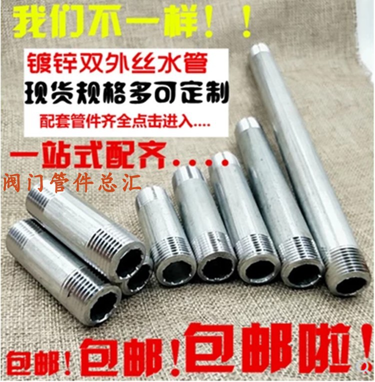 批发镀锌短丝4分水管延长管DN15双头外牙弯头三通外丝接100 2