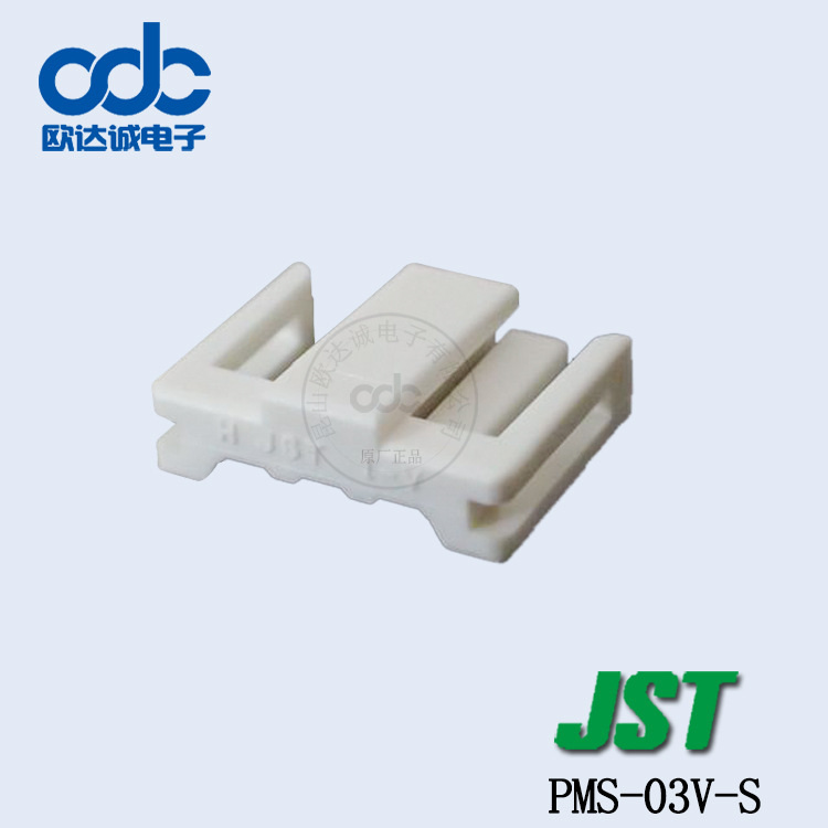 PMS-03V-S 塑壳壳子 JST连接器 PA系列间距2.0mm批量订货样品可拍