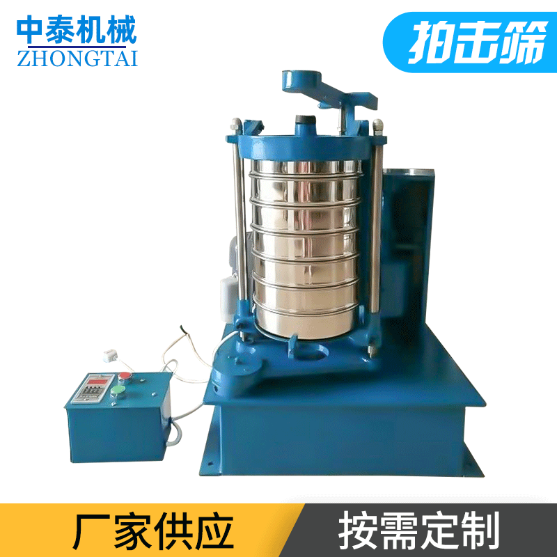 厂家供应不锈钢拍打式振动筛试验筛 磨料用拍击筛实验室分析筛