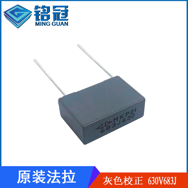 现货供应厦门法拉MKP21校正电容630V683J 0.068UF P15MM 谐振电容