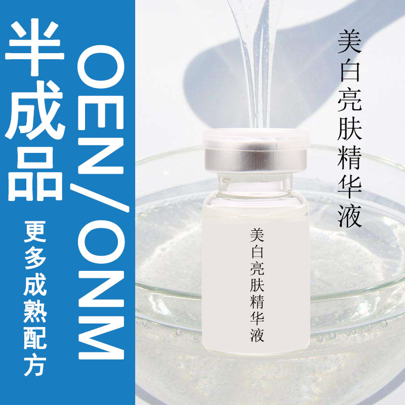 美白补水亮肤精华原液精华液OEM OED代加工成品半成品|ms