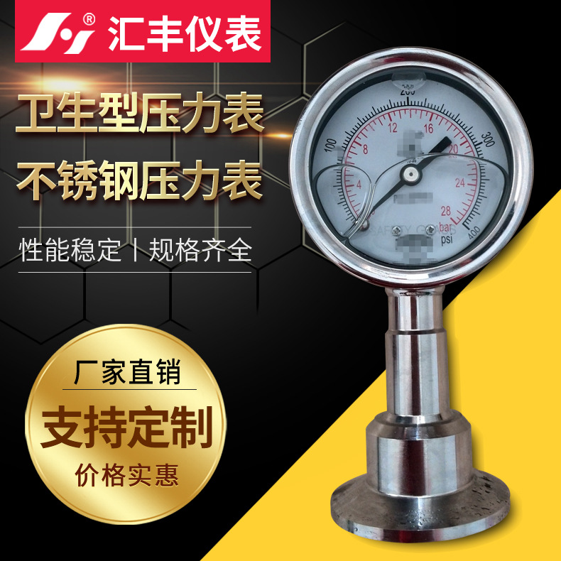 汇丰PSG-卫生型11巴bar压力表 耐震充油表 直径压力表 厂家供应