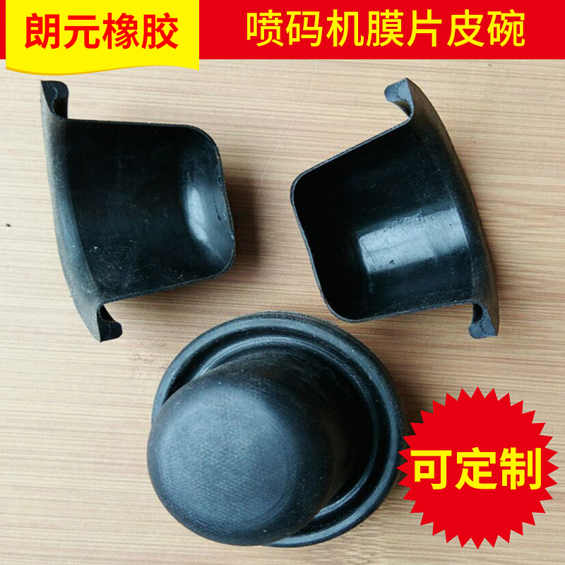 厂家定制喷码机 打码机配件 墨芯缓冲器膜片 耐丁酮膜片