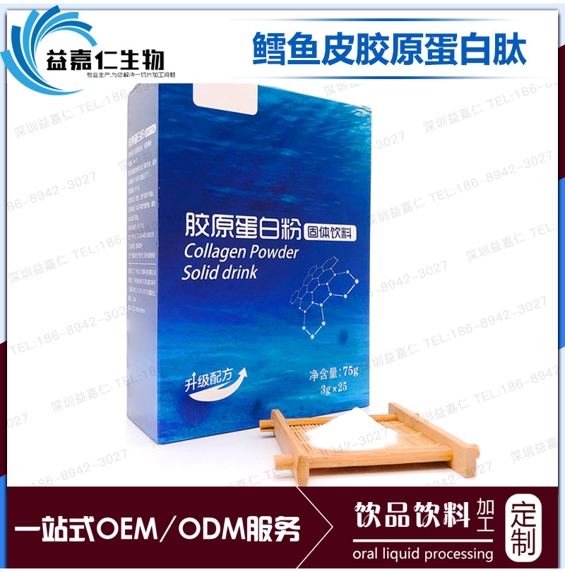 小分子胶原蛋白固体饮灌装贴牌 进口原料鱼胶原蛋白肽粉OEM代