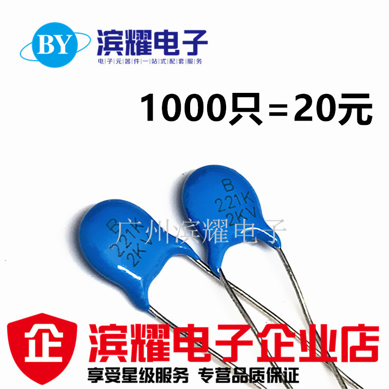 全新 2KV221M高压瓷片电容 2KV220PF 直插5MM 蓝色瓷介电容 直拍