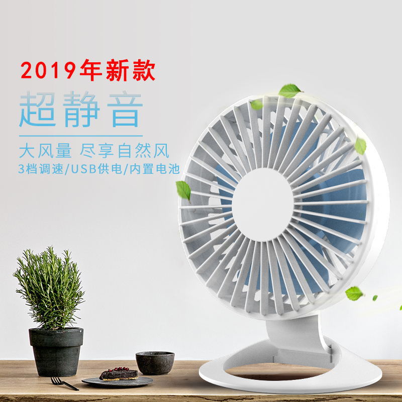 2019 new pattern charge portable student dormitory desktop Shaking head Small fan Office Mini usb Fan