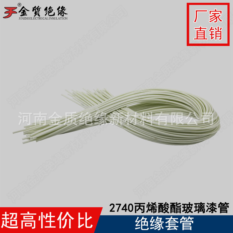 2740丙烯酸酯玻璃漆管.jpg