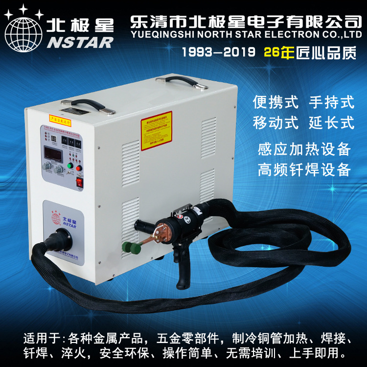 北极星电子 便携式 手持式 同轴变压器 高频感应加热设备 钎焊机