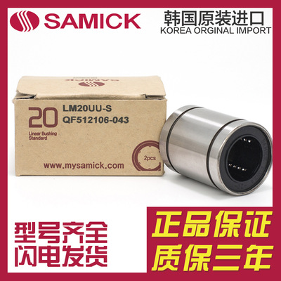 海鹰轴承三益SAMICK直线轴承法兰LM50 LM60 LM80 LUU/OP/AJ