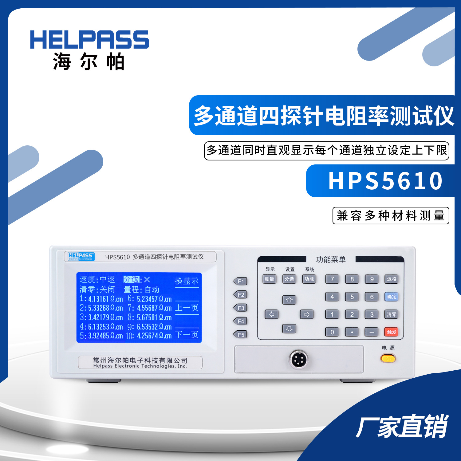 HPS5610多通道电阻率测试仪 塑料薄膜金属镀层导电层方阻仪