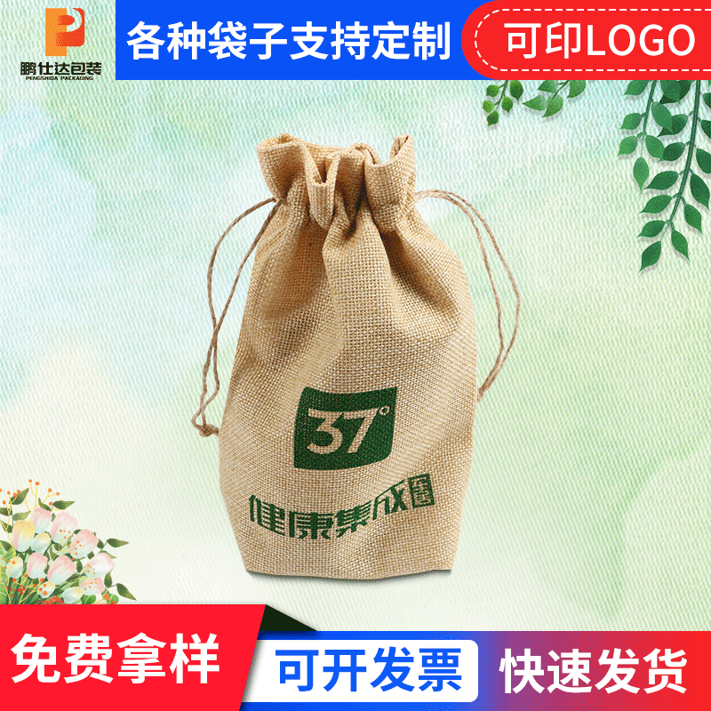厂家直销定制LOGO抽绳茶叶麻布袋 珠宝礼品首饰品小麻布袋收纳袋