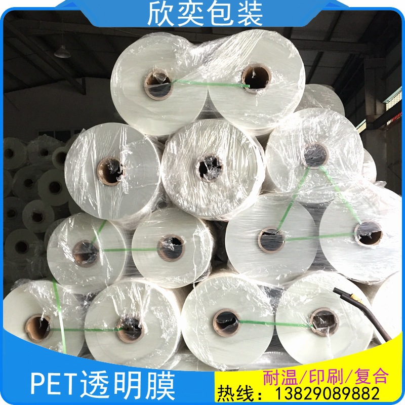低价出售 国产级PET膜 耐高温PET透明膜