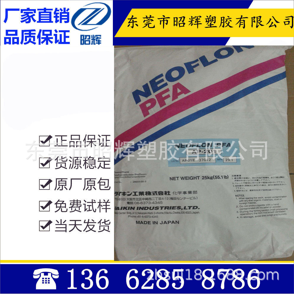 PFA  日本旭硝子 P-61XP 耐化学性 不粘性 氟塑料 pfa塑胶原料