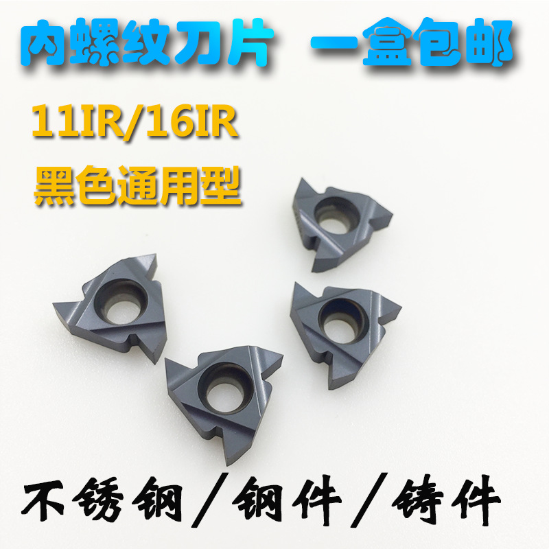 内螺纹刀片11IR16IR AG60/AG55/1.0/1.5/