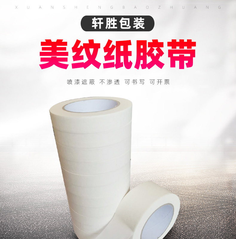 Лента малярная Xuansheng Packaging 0.8см x 50м