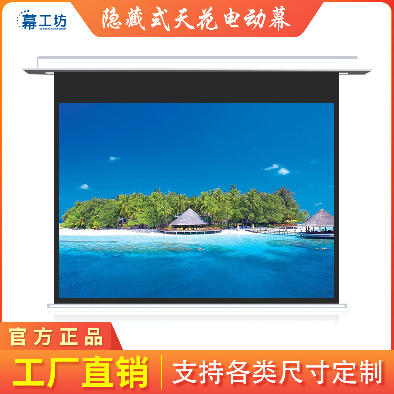 幕工坊100寸4K高清隐藏天花幕布玻纤投影幕家用嵌入式投影仪幕布|ms