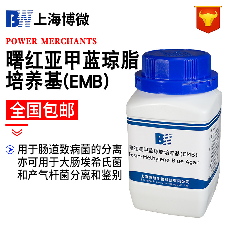 Shanghai Bo Wei Eosin Methylene blue Agar culture medium  EMB ) Biochemical reagents Lab Supplies 250