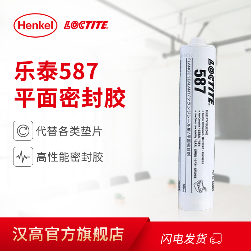 汉高乐泰loctite587耐油型汽车垫片粘合剂阀盖厌氧型密封剂