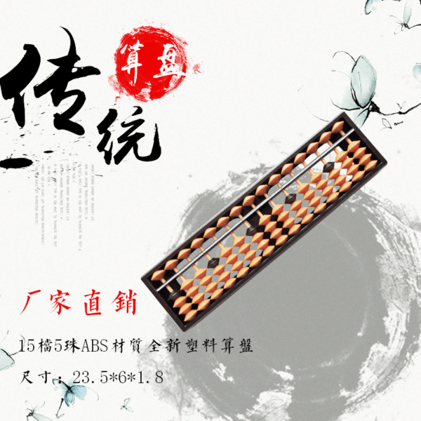 Plastic abacus