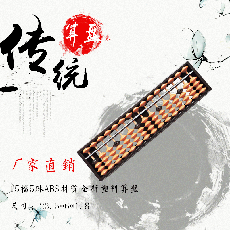 Plastic abacus