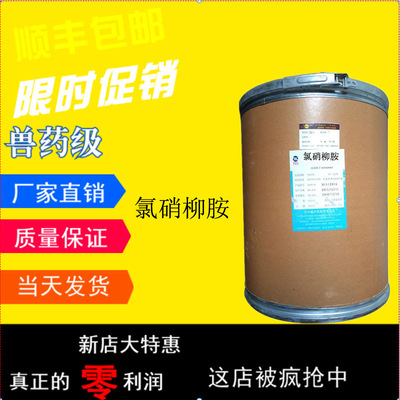 现货供应 氯硝柳胺 含量99% 50-65-7 厂家直销 1kg/袋 批发 零售