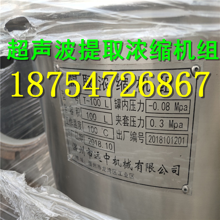 二手实验型多功能提取设备  二手动态热回流提取浓缩机组