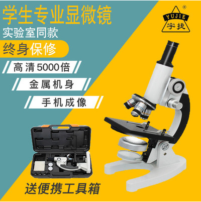 显微镜光学高清高倍便携科学实验套装生物儿童专业看精子5000倍