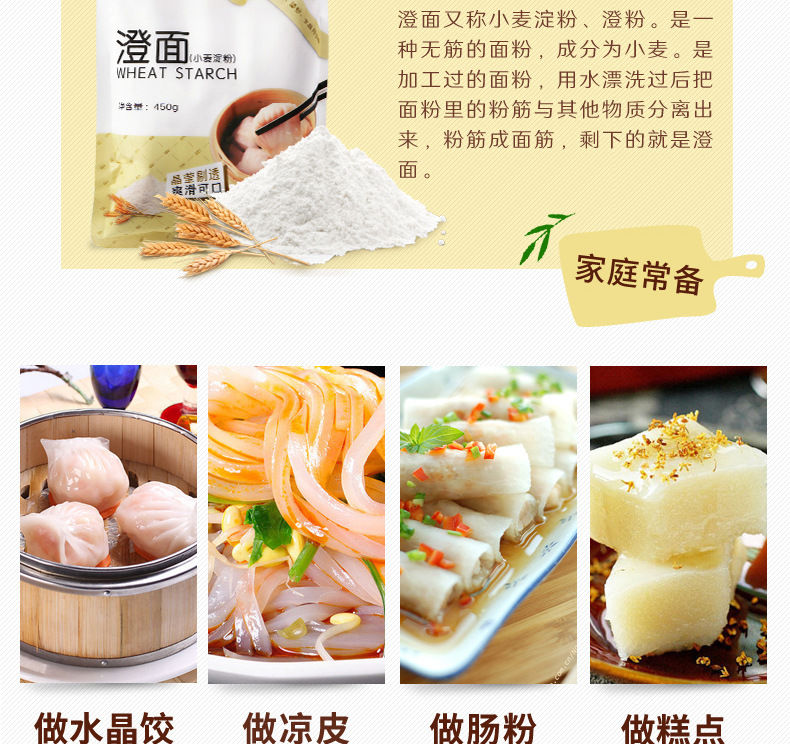 新良澄粉450g 水晶肠粉做钵仔糕食用家用生粉 新良小麦淀粉澄粉-阿里巴巴