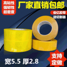 米黃封箱膠帶 透明膠帶寬5.5*2.8cm快遞打包帶封口膠紙 透明膠