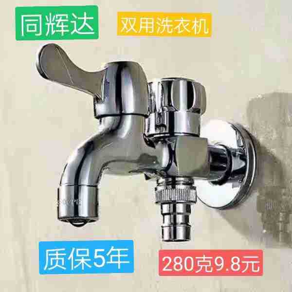 厂家直销多功能 双用洗衣机水龙头 前后开入墙式单冷锌合金止水阀|ms
