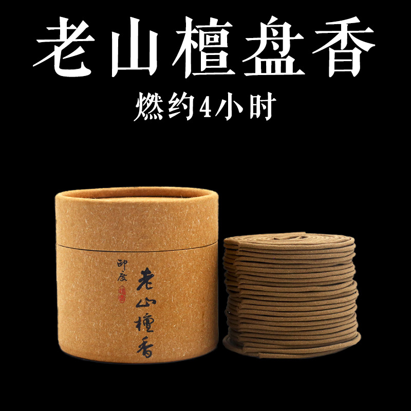 厂家直销4小时天然老山澳洲檀香盘香 佛香家用香熏香批发加工定制|ms