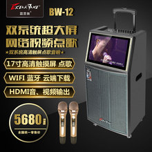 霹雳舞 BW12户外超大屏双系统音响k歌神器网络视频点歌音箱批发