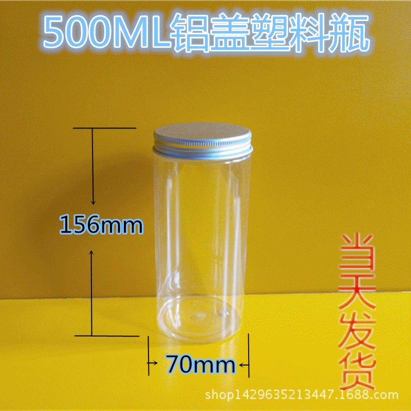68口500ml铝盖塑料罐 加高饼干塑料瓶 透明PET广口瓶 塑料杂粮罐