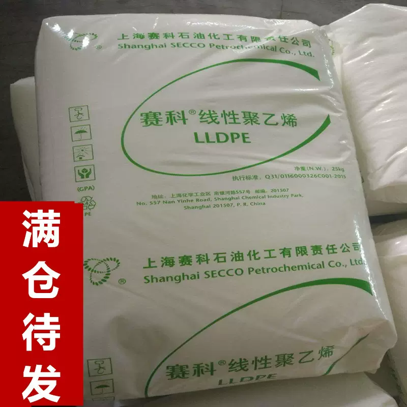 现货待发/LLDPE/上海赛科/LL0220KJ/薄膜级/吹膜线型低密度聚乙烯