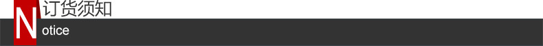 订货须知