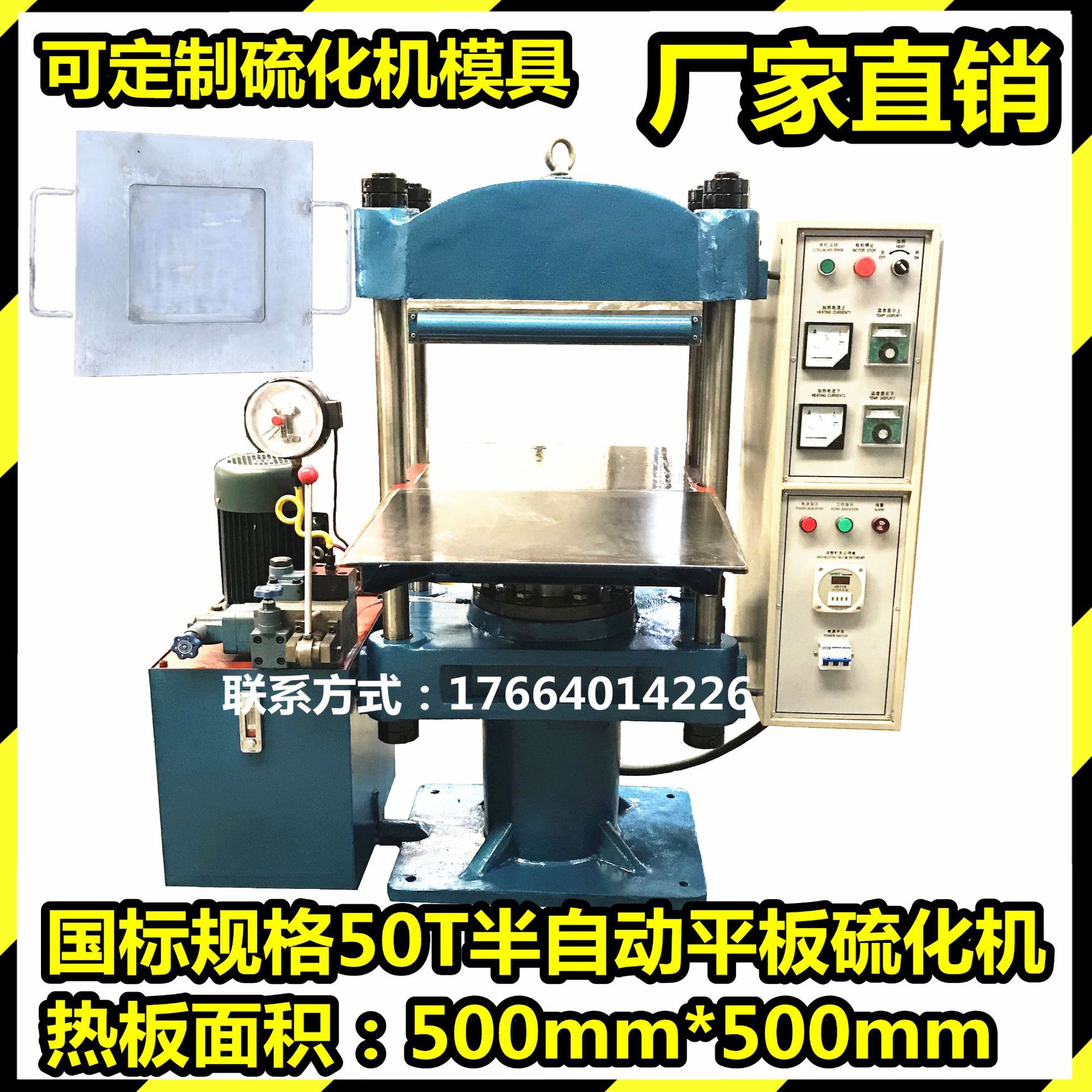 厂家供应国标规格50T吨橡胶平板硫化机500*500带简易工作台热压机