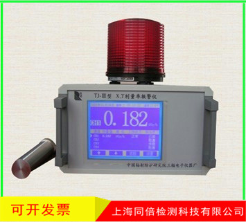 TJ-Ⅲ型X、γ剂量率报警仪/医院专用 报警仪 辐射报警仪