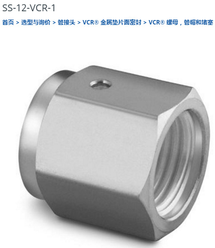世伟洛克SS-12-VCR-1面密封接头