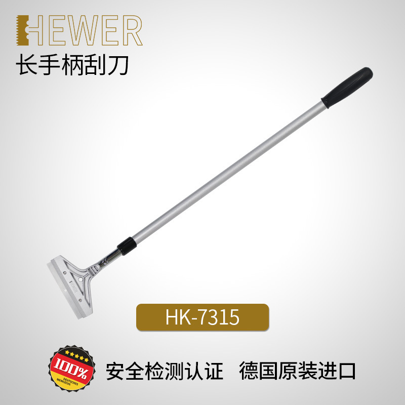 德国熙骅 HEWER 长柄铲刀延长清洁表面可调节长度可换刀片HK-7315