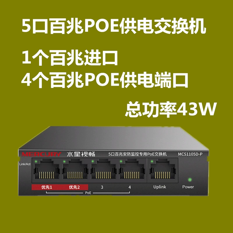 水星 Shichang POE Gigabit power supply switch MCS1505D-P monitoring AP national standard 48V5 port 16 port 24
