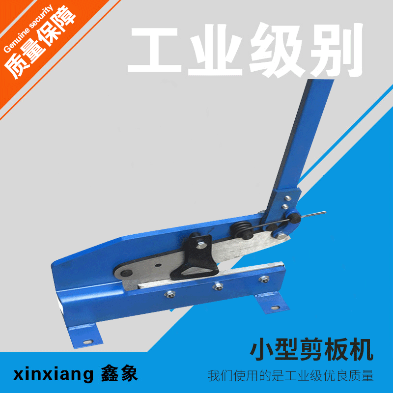 鑫象五金工具Hand shear HS-5手动剪板机 小型剪板机 铁皮剪