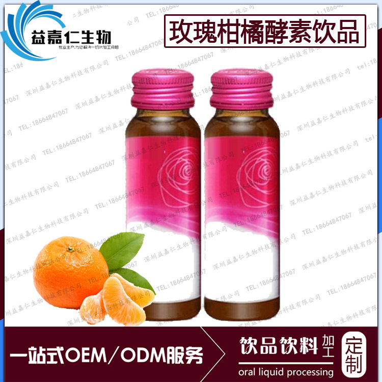 玫瑰柑橘酵素饮品