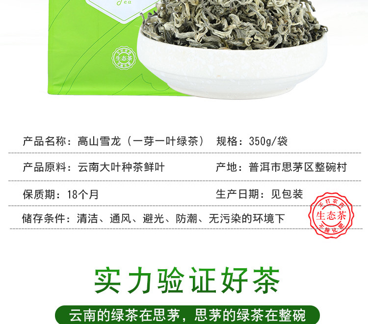 一级-高山雪龙_02