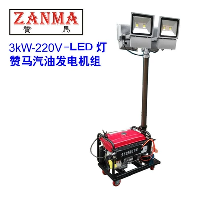 Zama 3kw mobile lighting Avtomobil generatorları