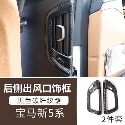 Other Automotive Interior Supplies Series G38 carbon fiber interior - 3-rear-air-outlet-trim-frame