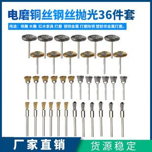 Electric grinding accessories 36-piece set copper wire steel wire polishing wheel metal mold grinding head combination set Wholesale