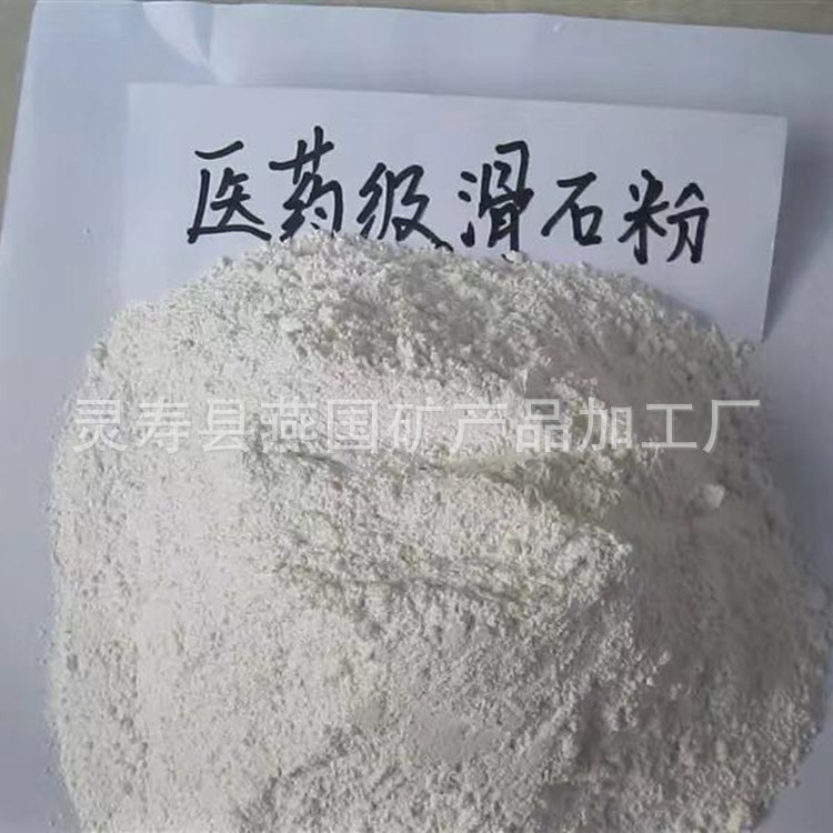 供应滑石粉 橡胶级滑石粉 滑石粉用途 源头厂货量大优惠